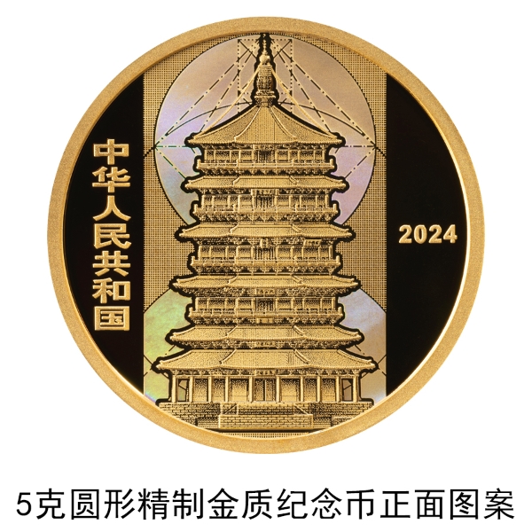 1724149557332358.jpg 35克圆形精制金质纪念币正面图案(1).jpg